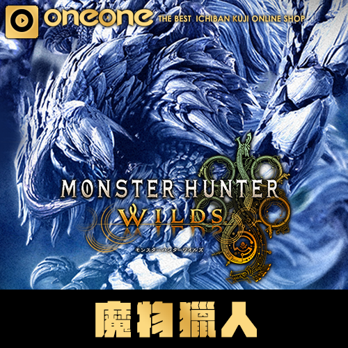 一番賞《魔物獵人》荒野(3月中旬到貨)