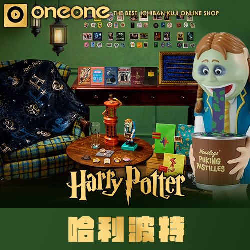 一番賞《哈利波特》Magical Holiday！(3月中旬到貨)