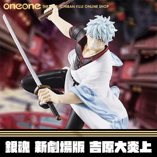 《大亂鬥》銀魂 新劇場版 吉原大炎上★無最後賞