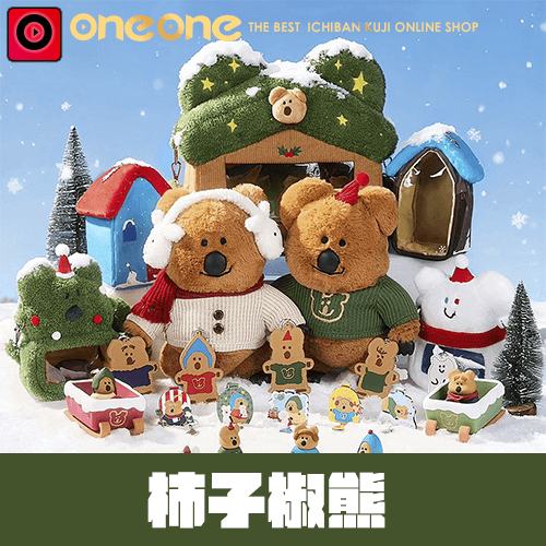 福賞《呆萌町 柿子椒熊》冬日頌歌 Dinotaeng