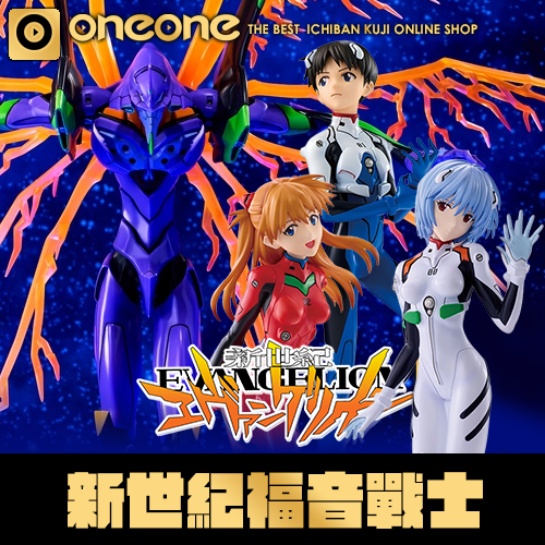 一番賞《新世紀福音戰士》30th Anniversary(2月底到貨)