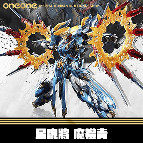 《大亂鬥》星魂將 魔禮青★無最後賞