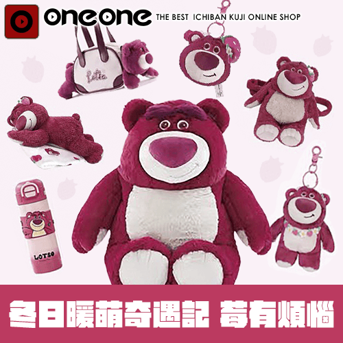 oneone玩玩::潮萌賞《草莓熊》冬日暖萌奇遇記莓有煩惱(不保證盒況)