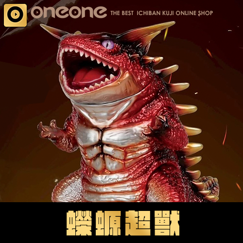 JINART x IN TOY聯名一番賞 - 2 《蠑螈超獸》
