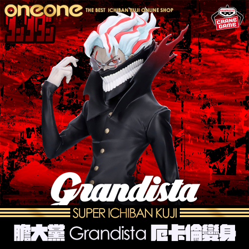《大亂鬥》膽大黨Grandista－厄卡倫（變身形態）★無最後賞