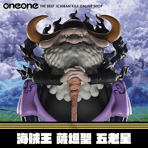 《大亂鬥》海賊王 薩坦聖 五老星★無最後賞