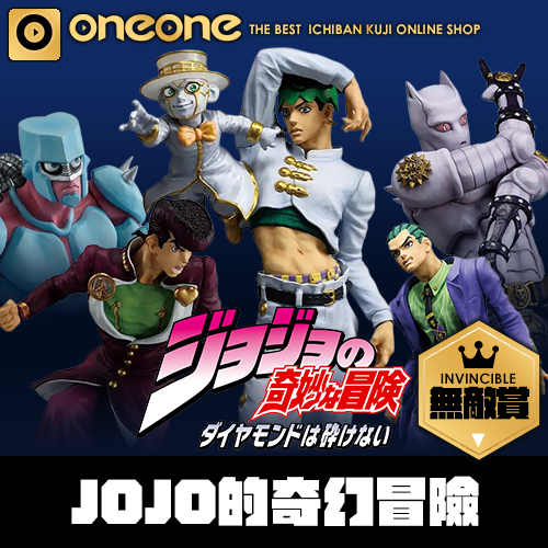 【無敵賞】一番賞 - 4 《JOJO的奇妙冒險》不滅鑽石STAND RUSH!(3月底店到貨★無最後賞)