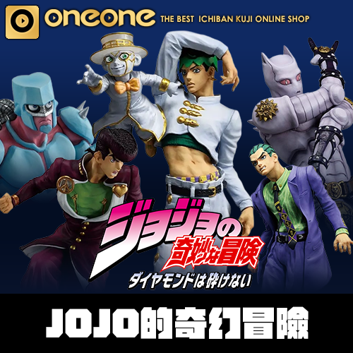 一番賞 - 2 《JOJO的奇妙冒險》不滅鑽石 -STAND RUSH!-(3月中旬到貨)