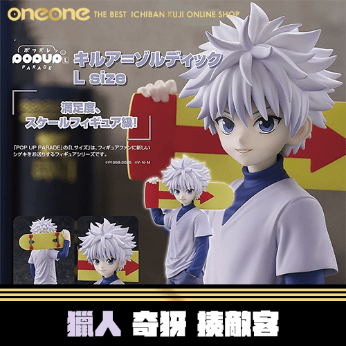 《大亂鬥》獵人 奇犽 揍敵客★無最後賞