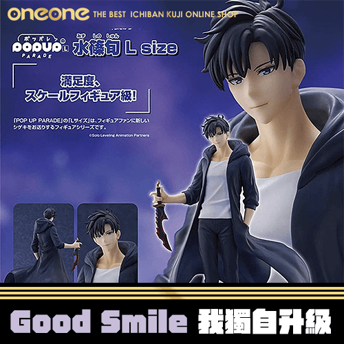 《大亂鬥》Good Smile 我獨自升級★無最後賞