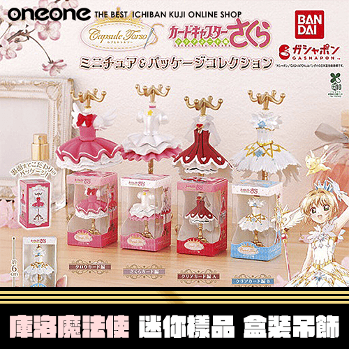 《大亂鬥》庫洛魔法使 迷你樣品&盒裝吊飾★無最後賞