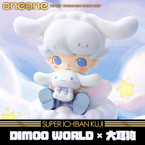 《大亂鬥》- 2 DIMOO WORLD × 大耳狗★無最後賞(3月底到店出貨)