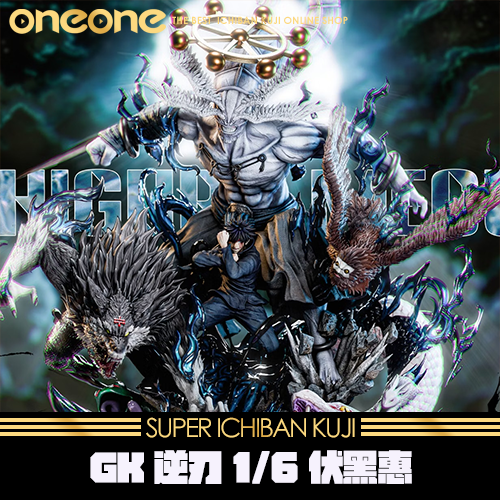 《大亂鬥》GK 逆刃 1/6 伏黑惠★無最後賞