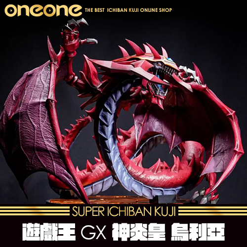 《大亂鬥》遊戲王GX 神炎皇 烏利亞★無最後賞