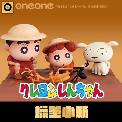 一番賞 - 2 《蠟筆小新》~動畫名場面精選篇~